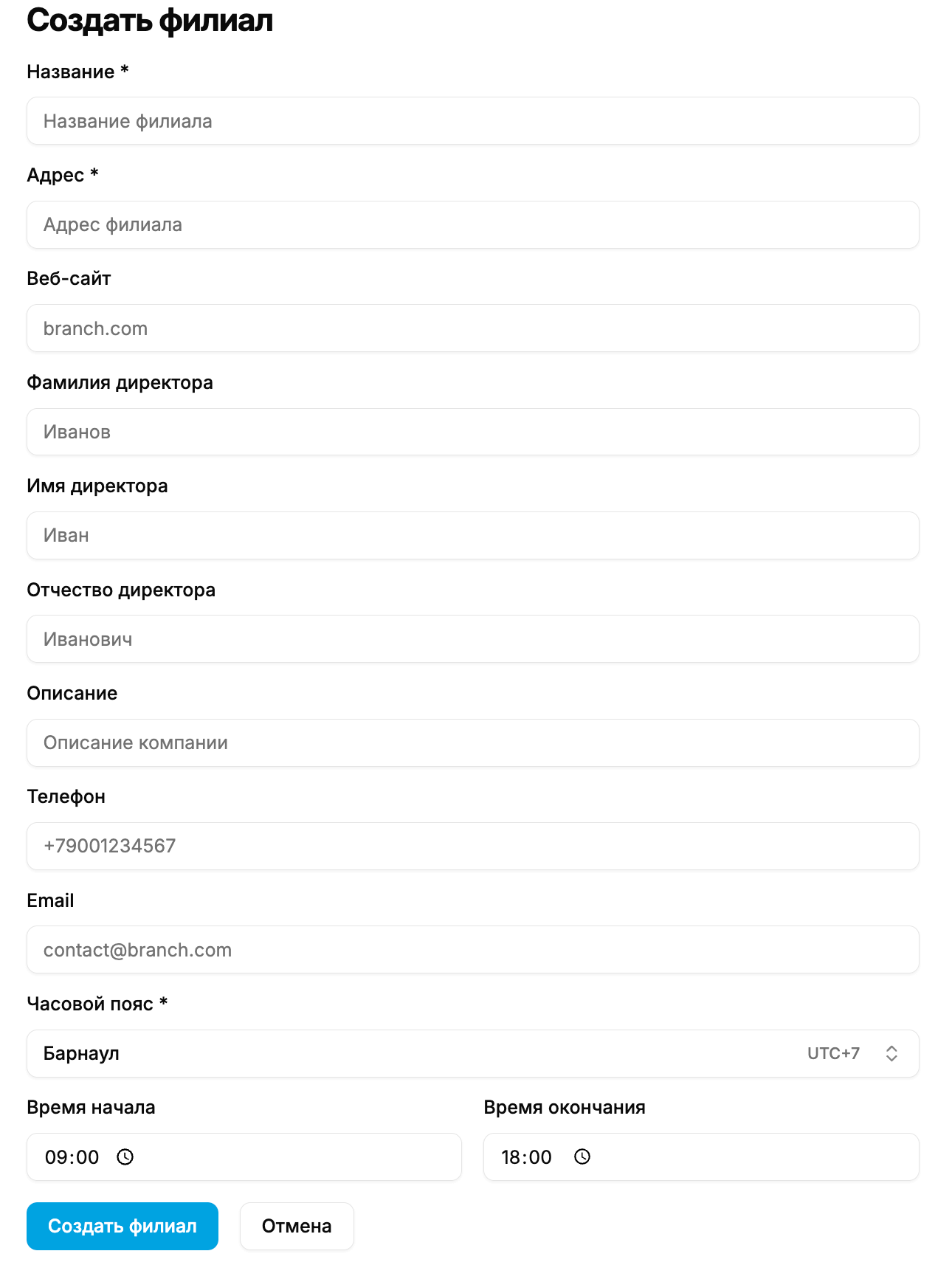 Создание филиала
