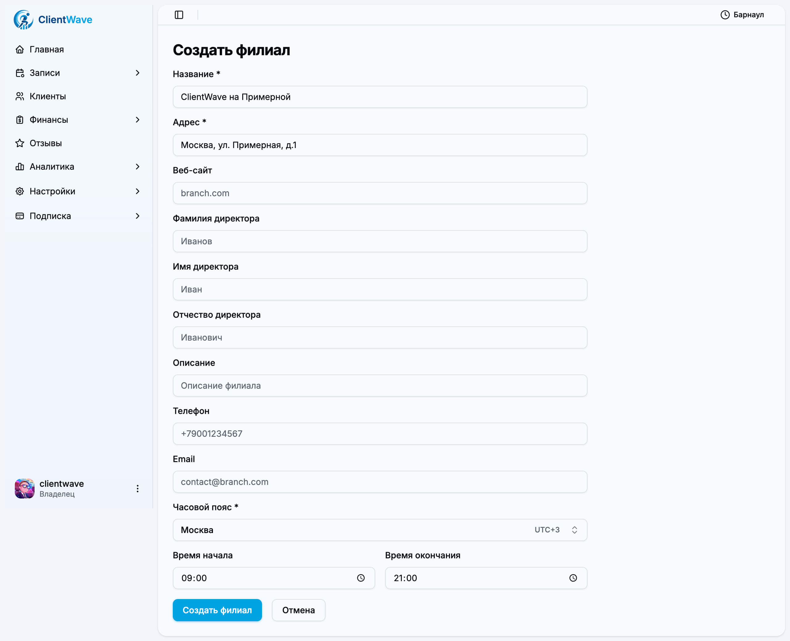 Создание филиала