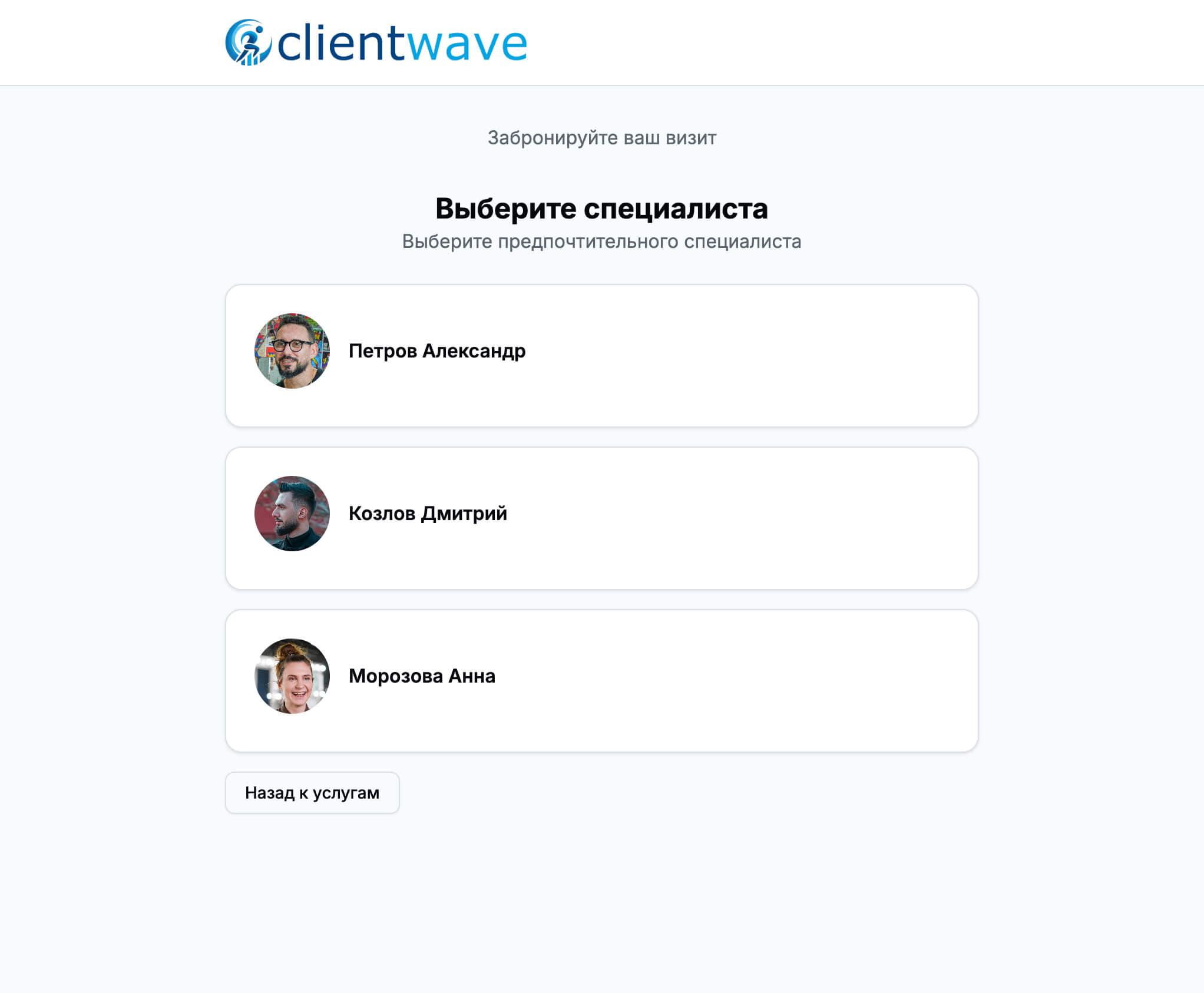 Список мастеров