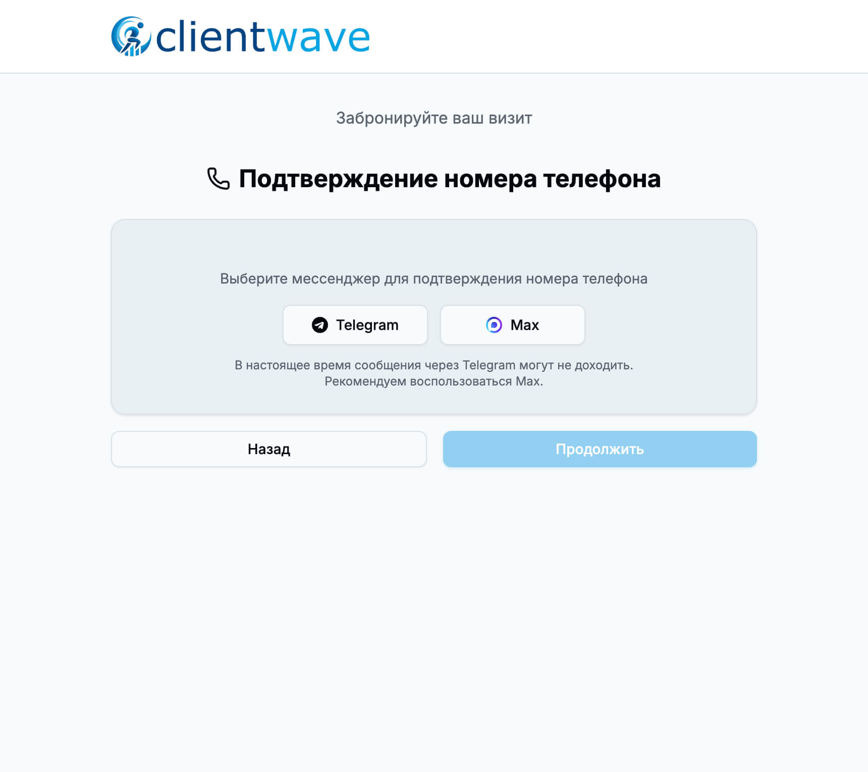 Выберите Telegram или Max для подтверждения номера телефона