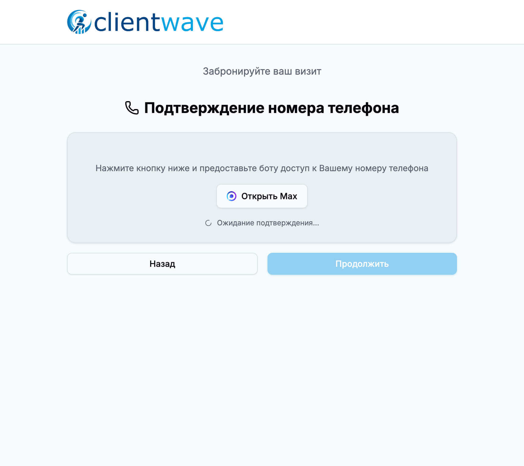 Перейти по уникальной ссылке в мессенджер