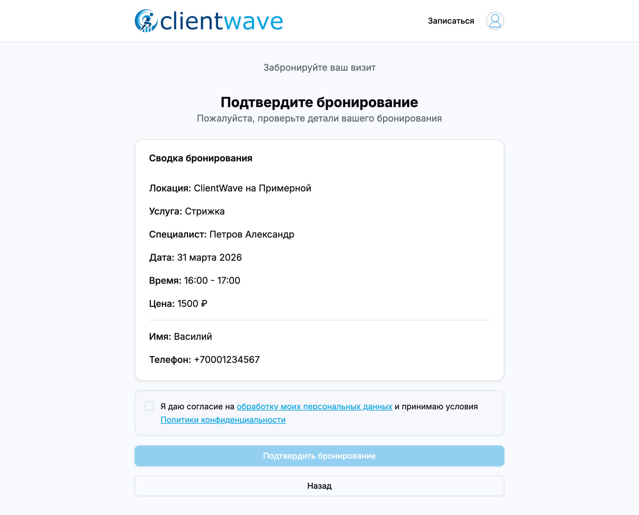 Подтвердить бронирование