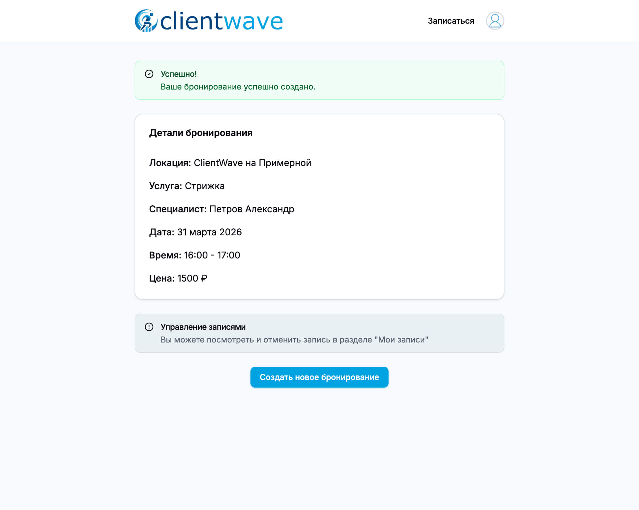 Запись создана