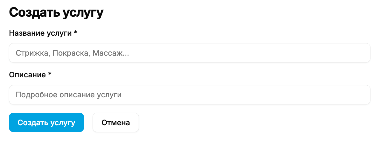 Создание услуги