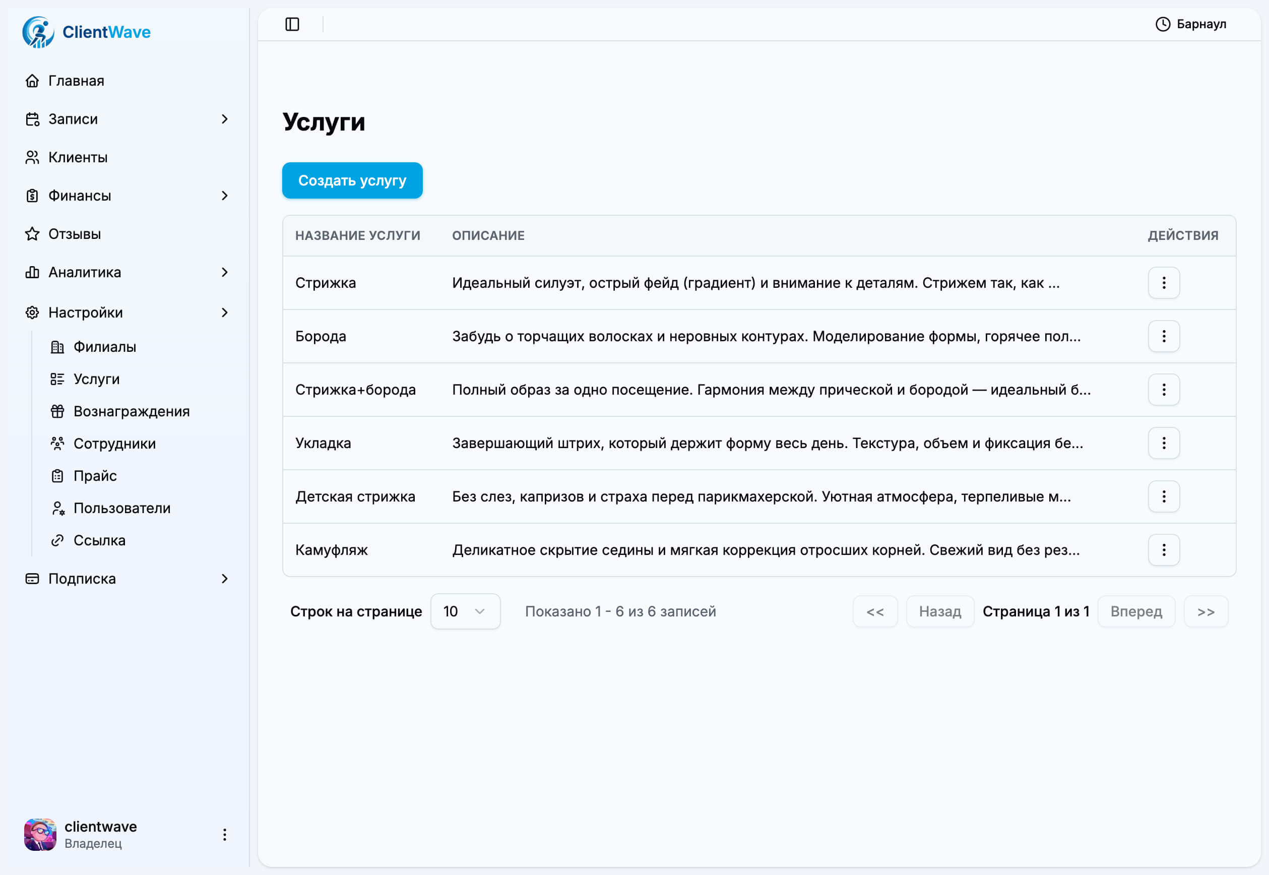 Список услуг