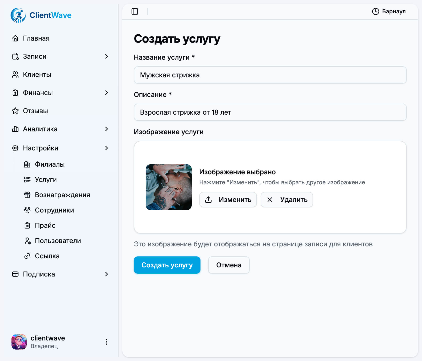 Список услуг