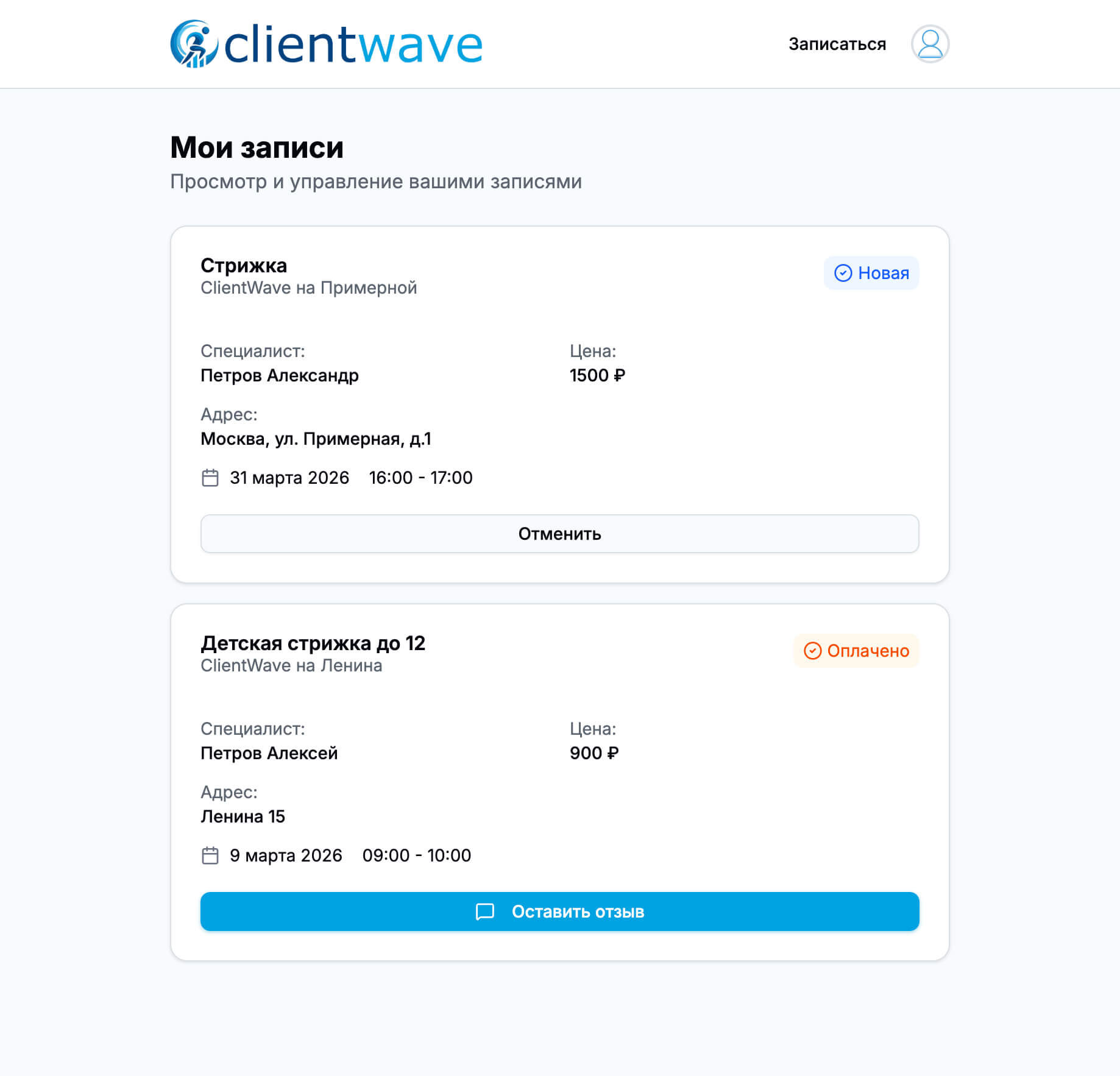 Список моих записей