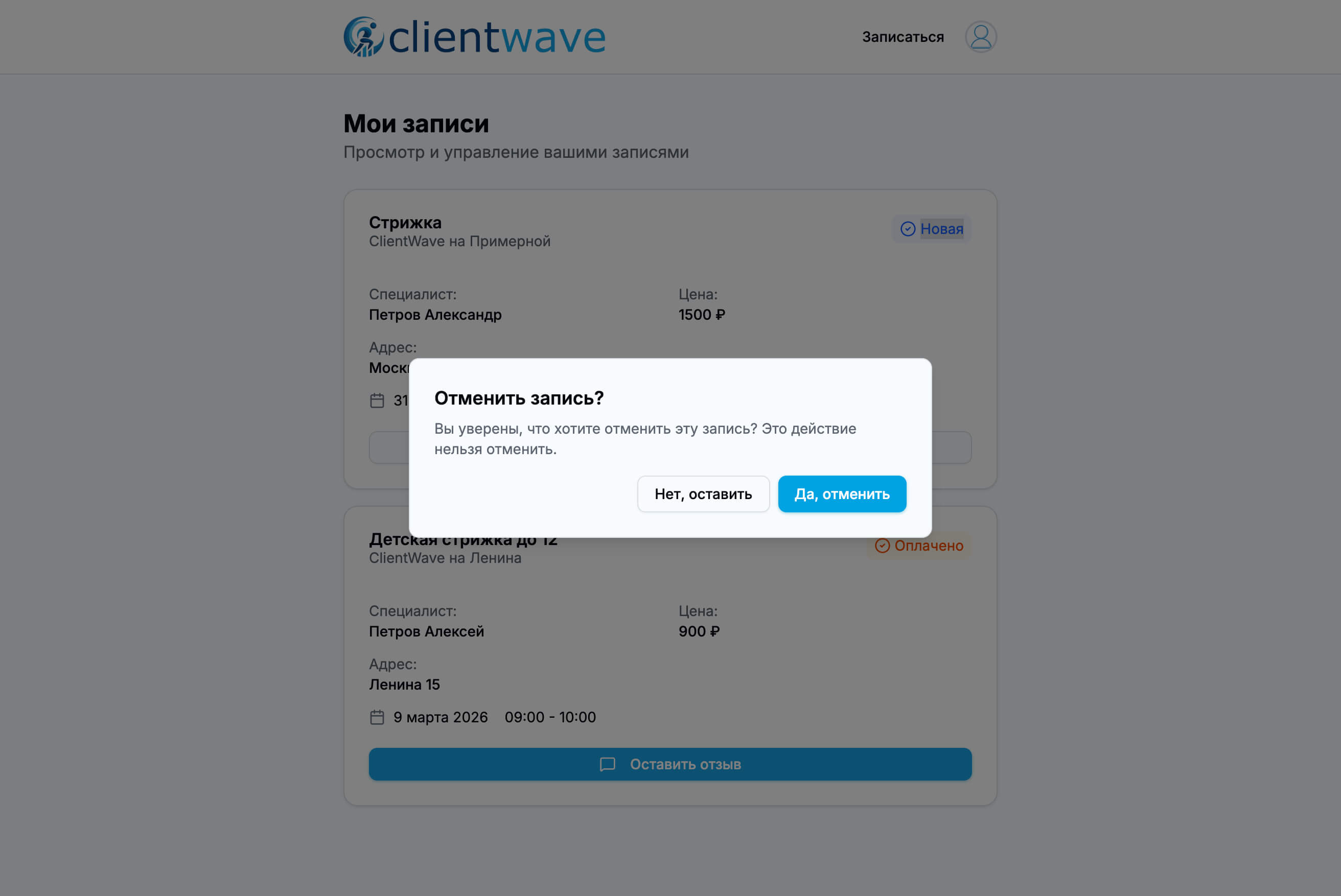 Диалог подтверждения отмены