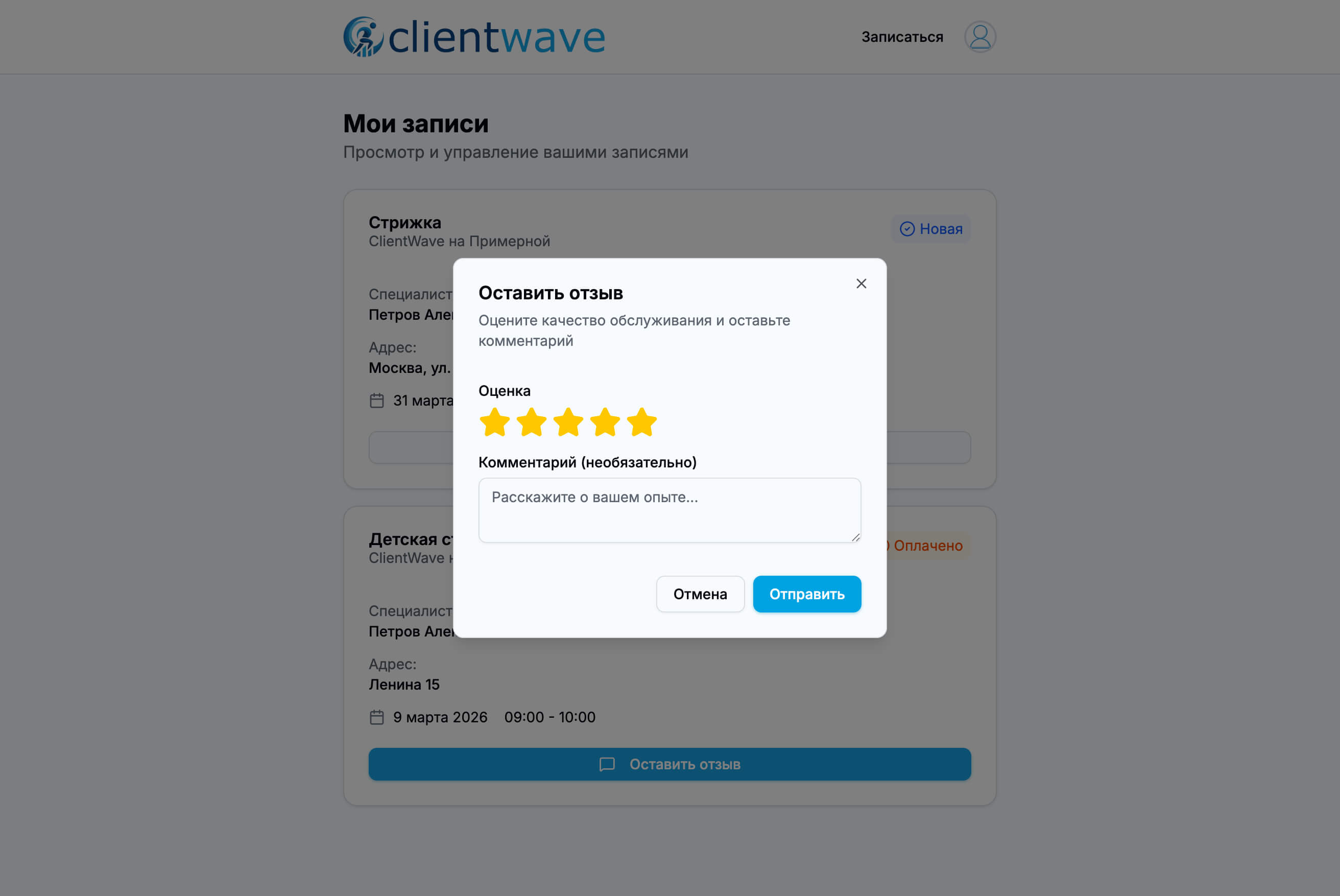 Оставить отзыв