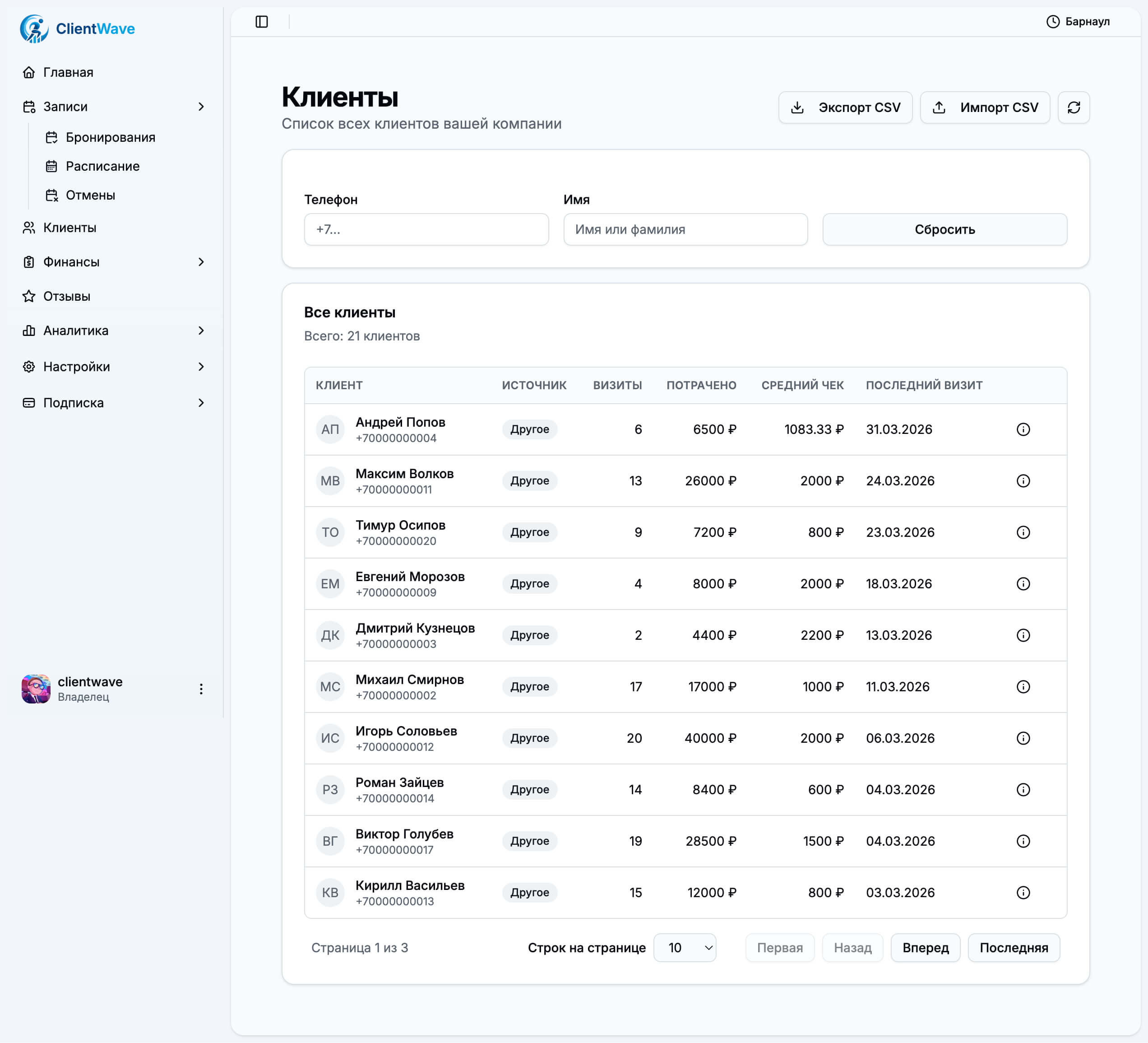 Список клиентов