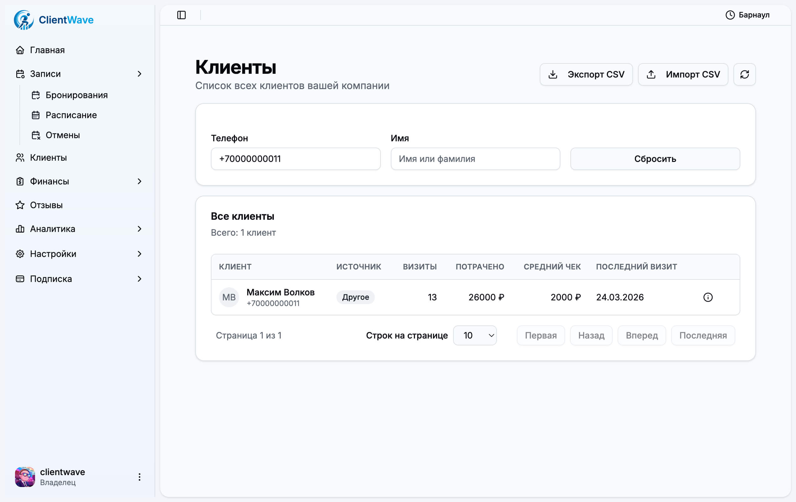 Фильтрация клиентов