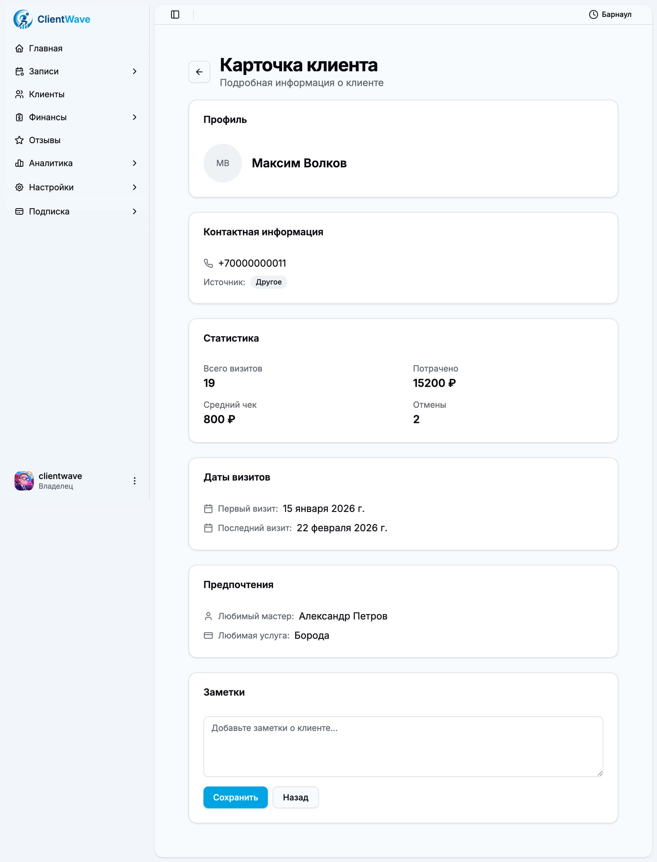 Карточка клиента