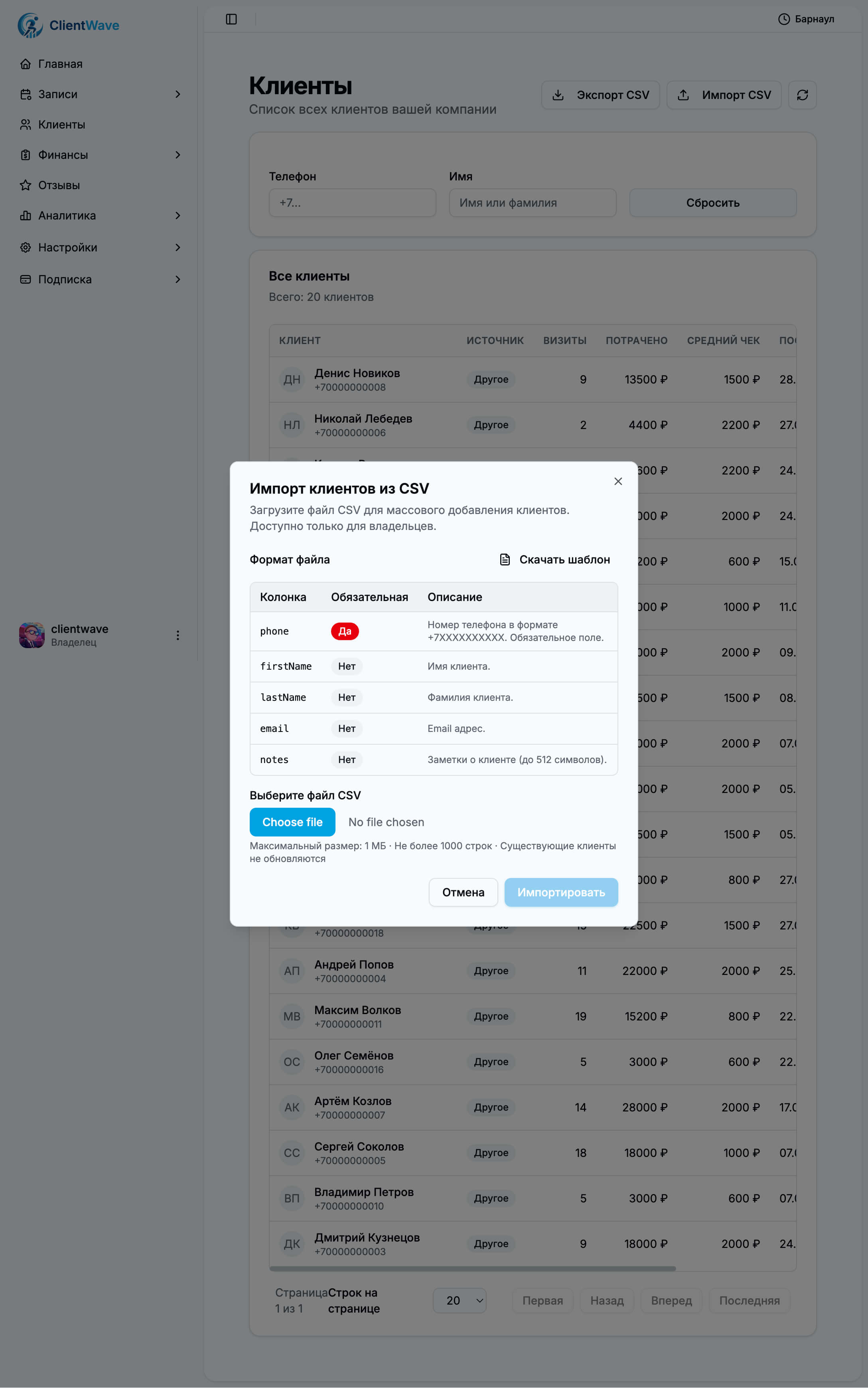 Импорт клиентов