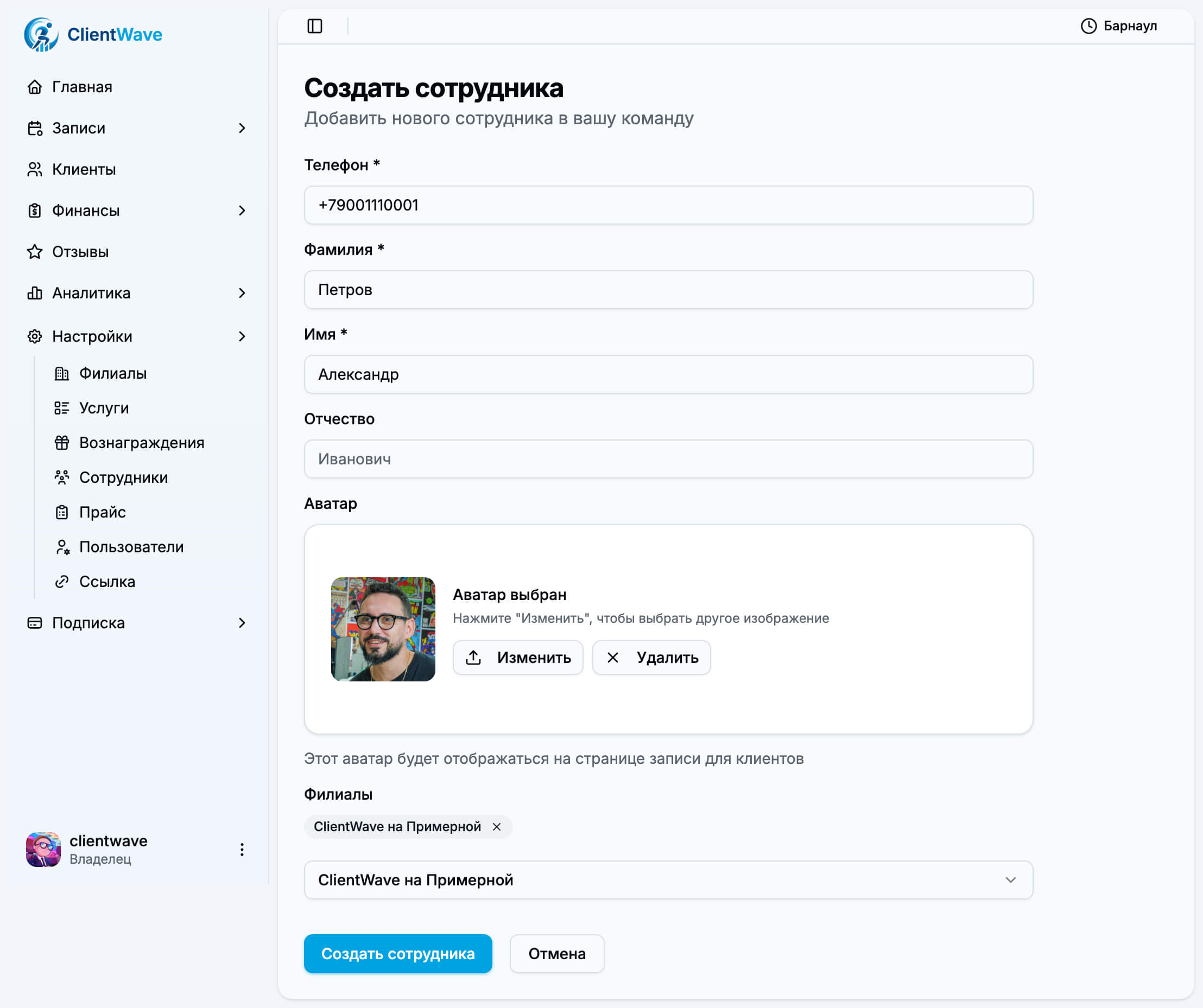 Создать сотрудника