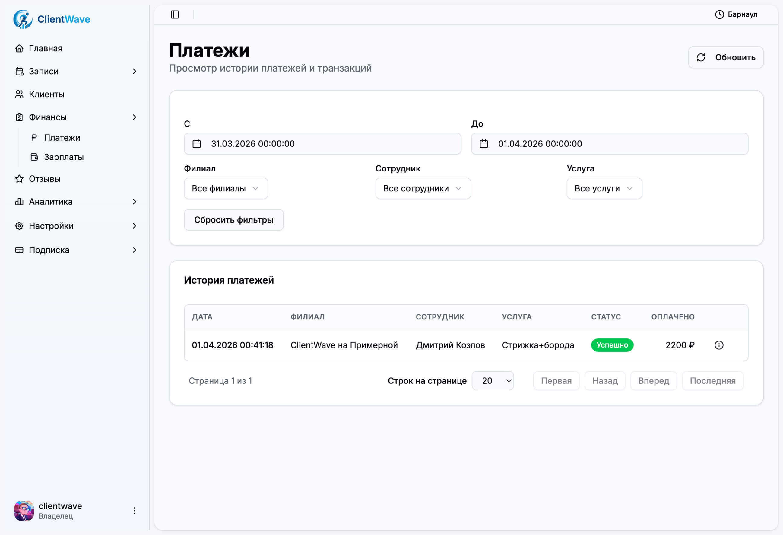 Список платежей