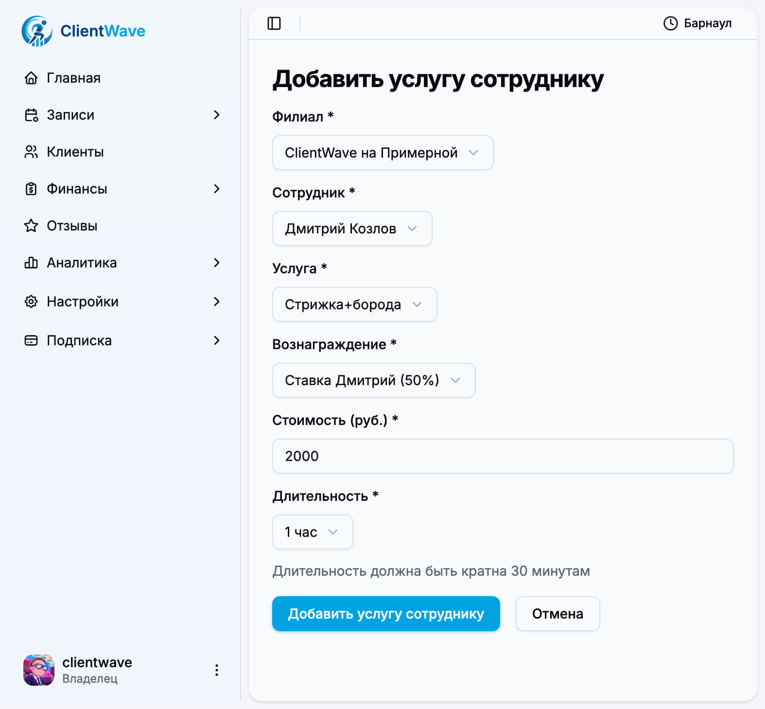 Добавить услугу сотруднику
