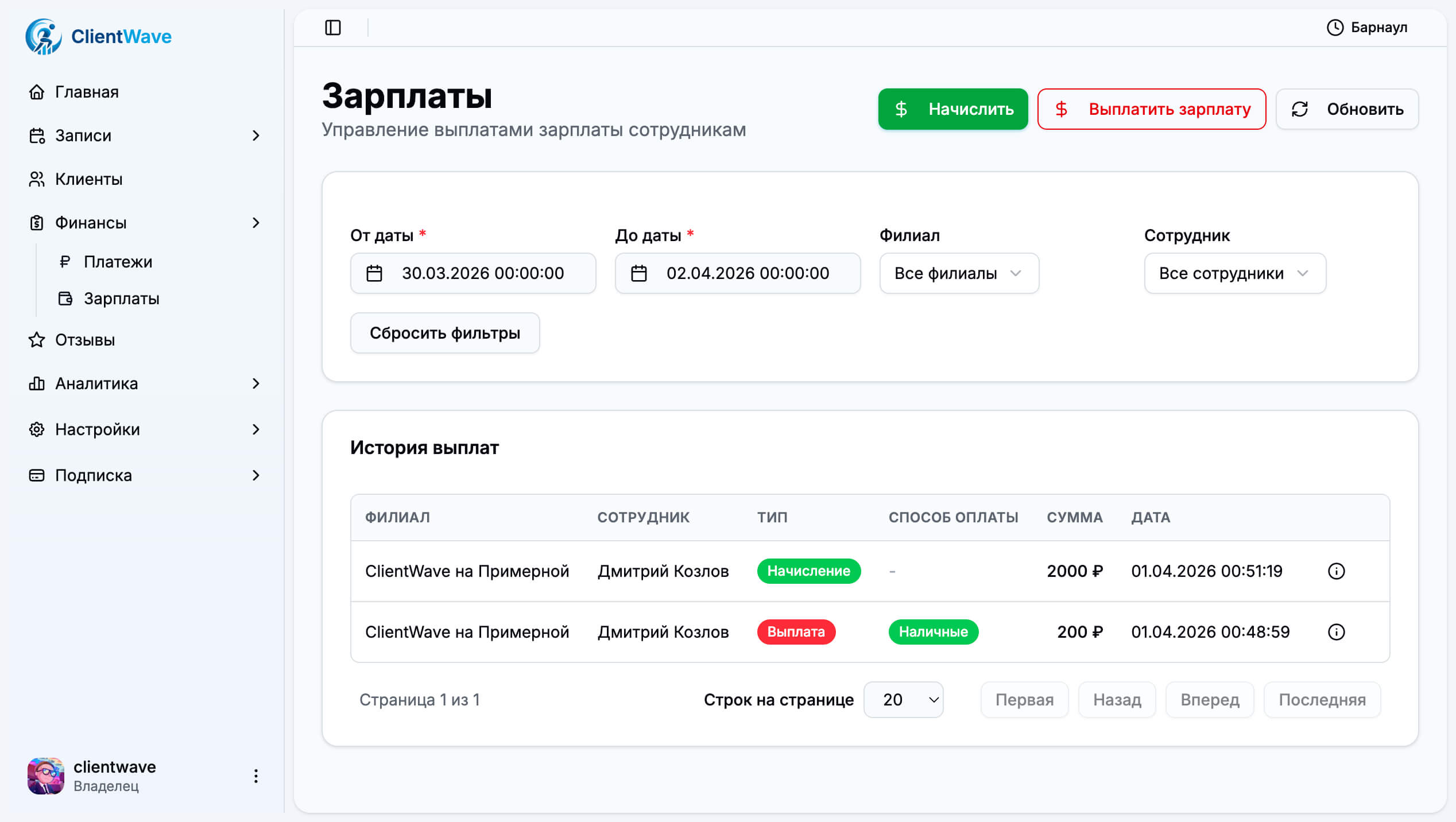 Список зарплат