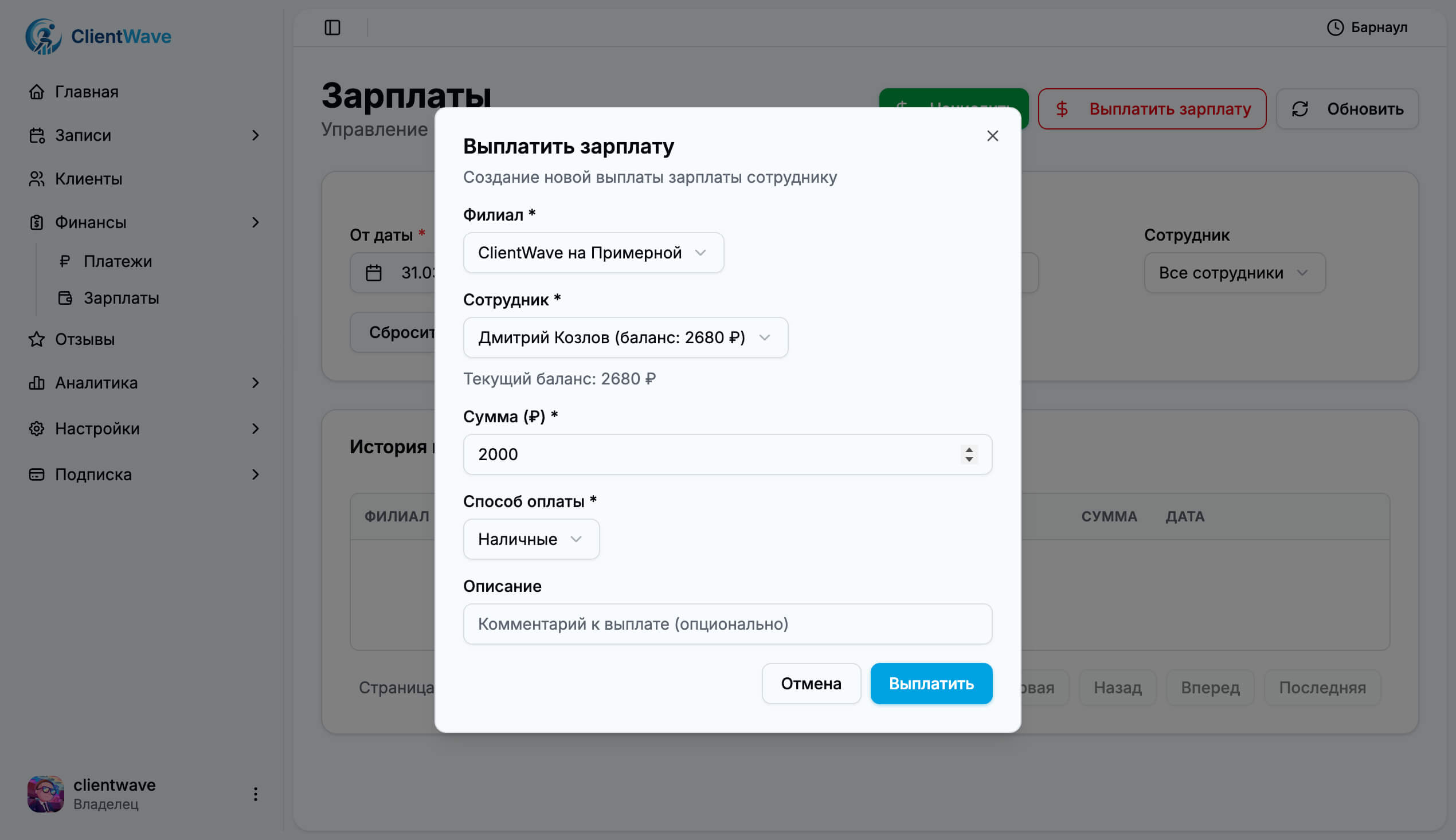 Диалог выплаты зарплаты