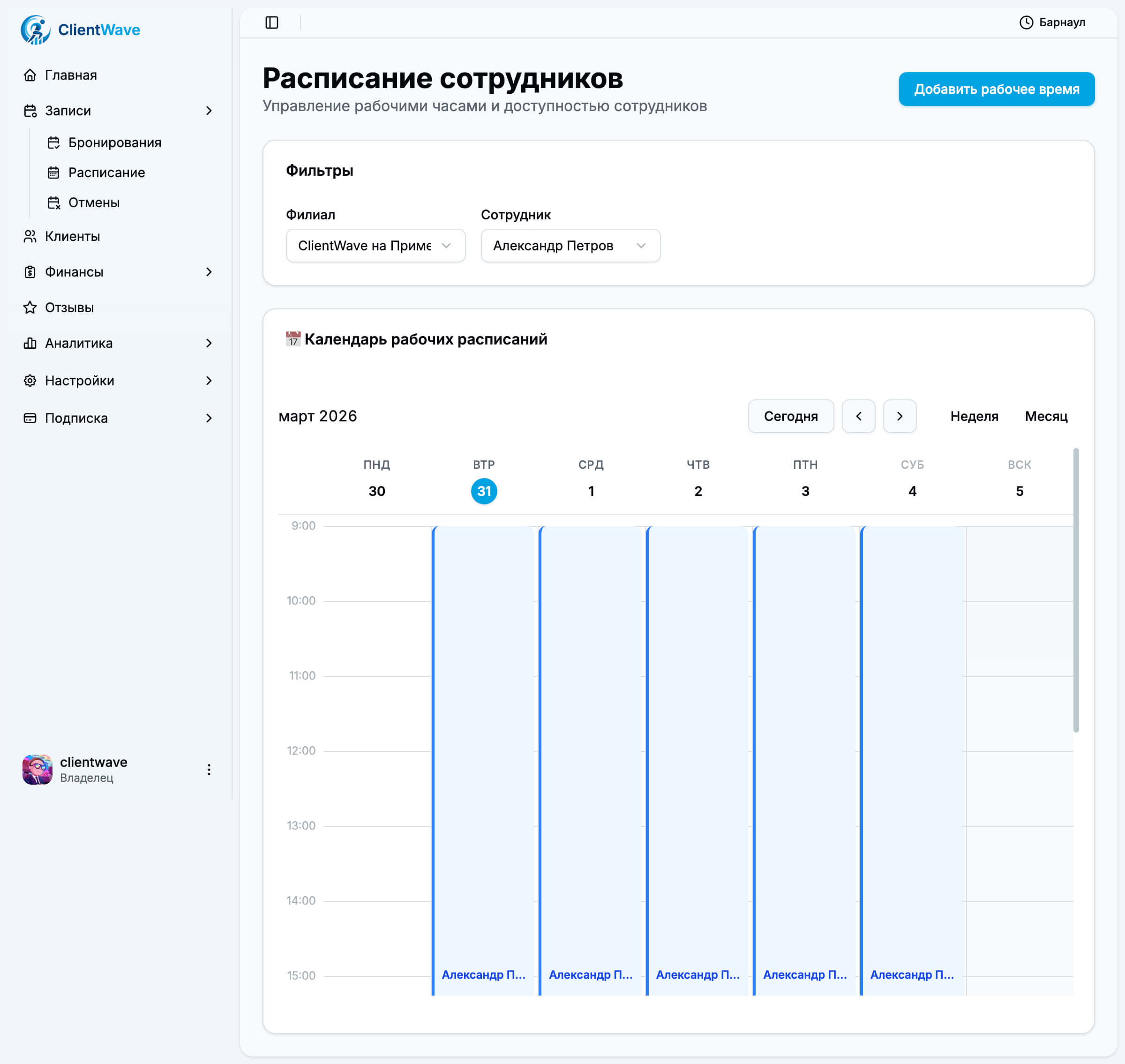 Расписание сотрудника