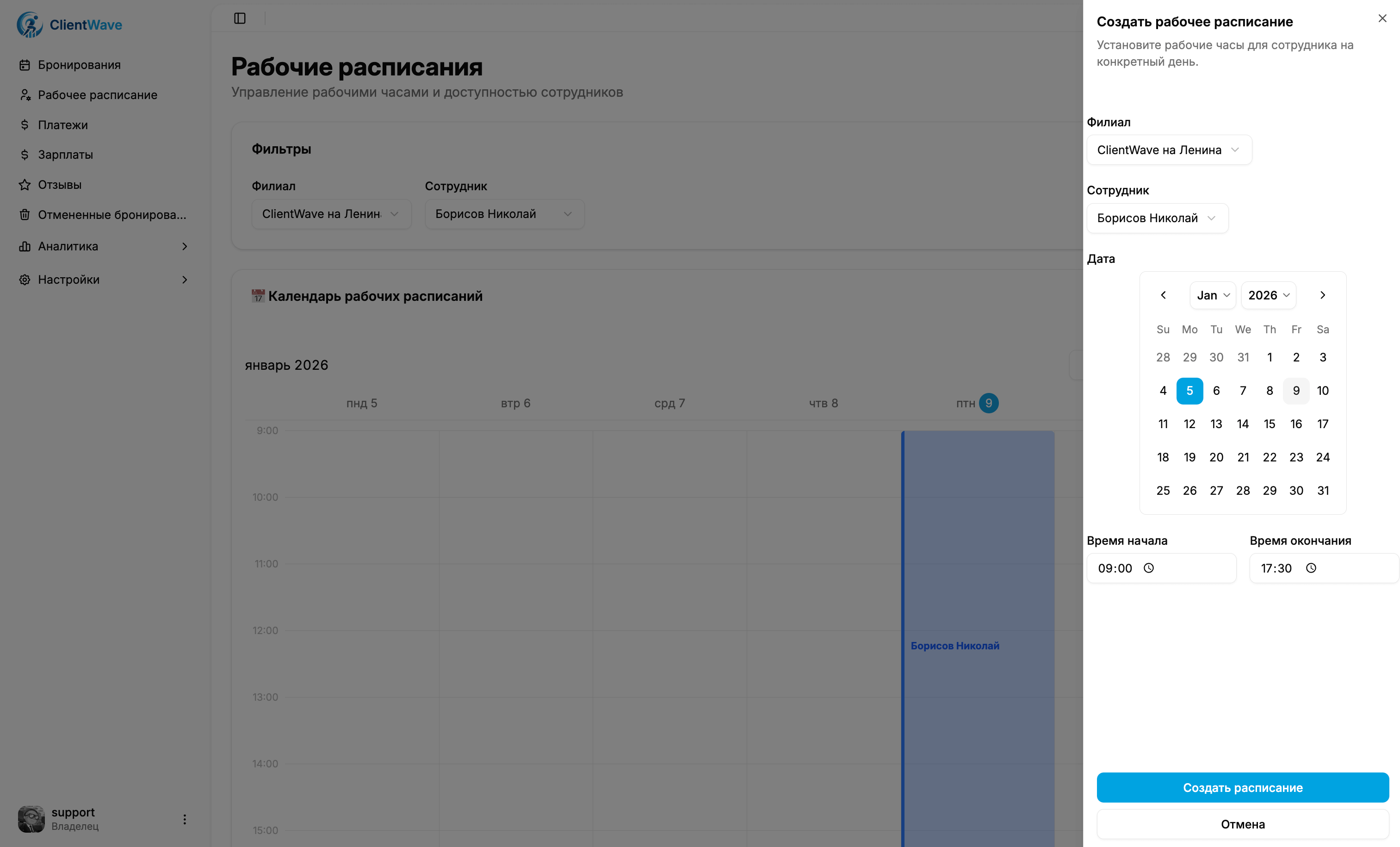 Создание рабочего расписания