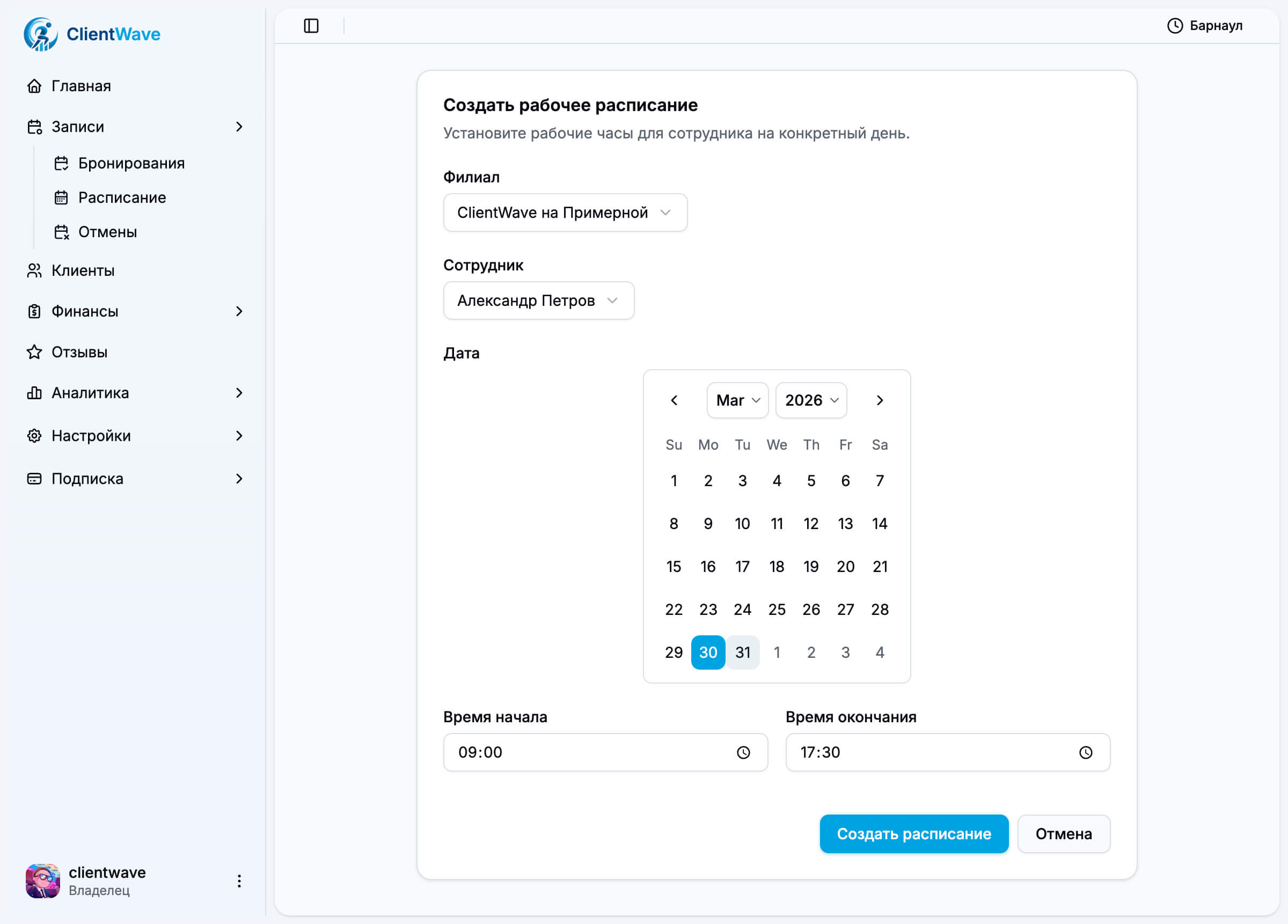 Расписание сотрудника