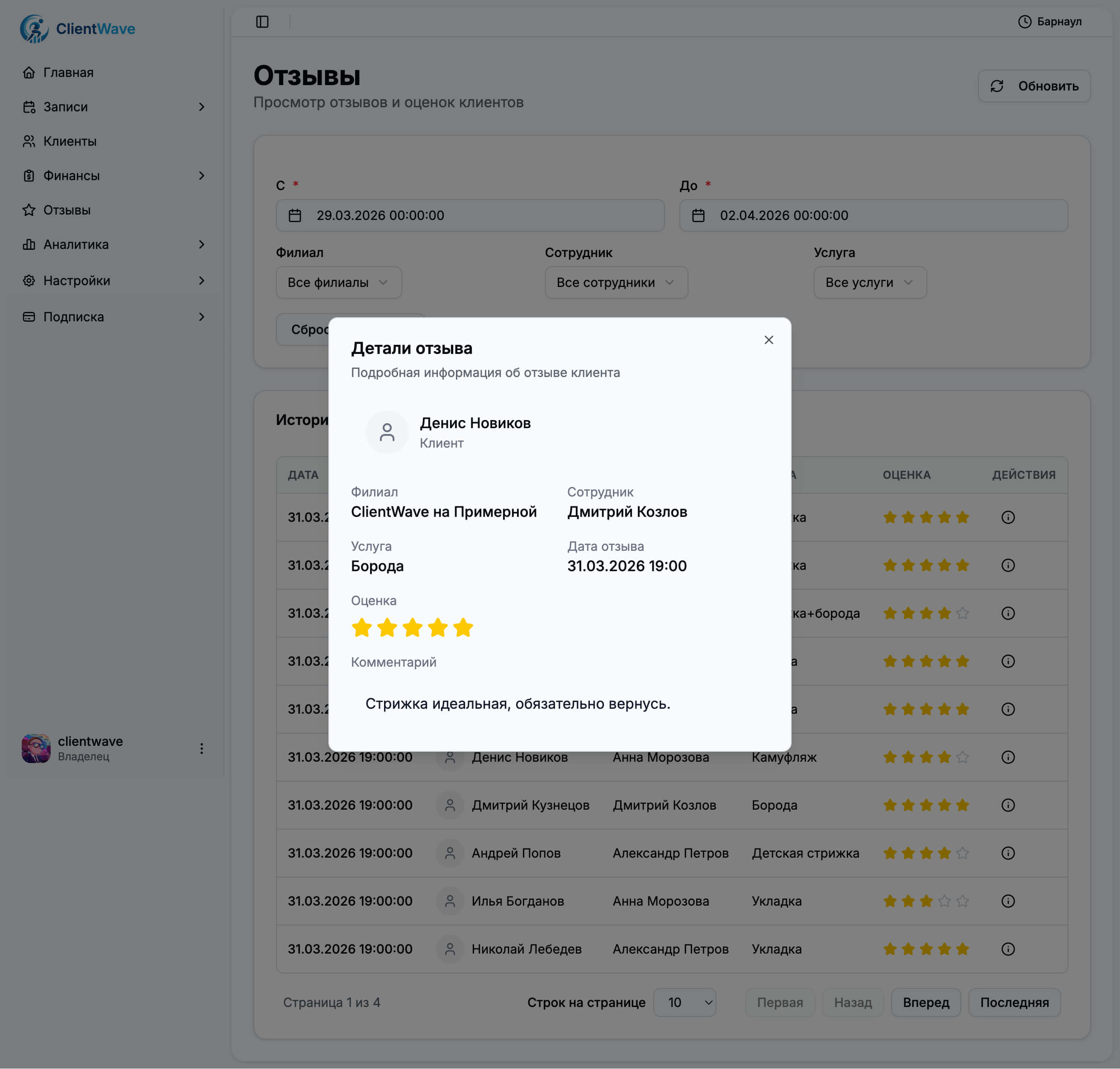 Список отзывов
